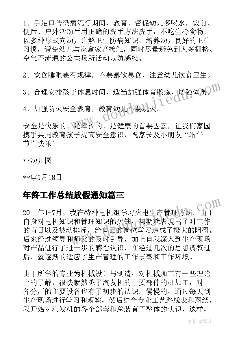 2023年年终工作总结放假通知(实用5篇)