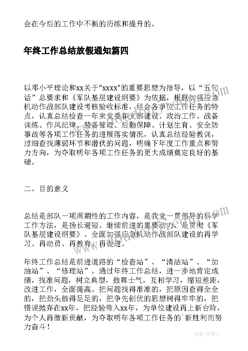 2023年年终工作总结放假通知(实用5篇)