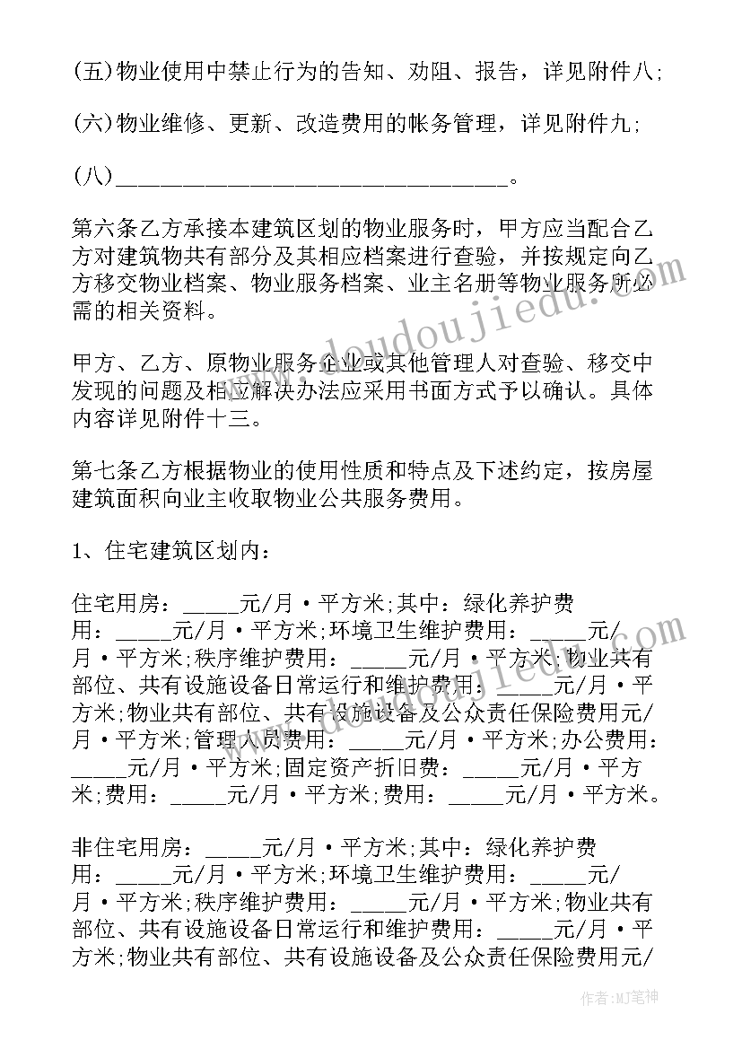 2023年辽宁省物业服务合同 物业服务合同(汇总5篇)