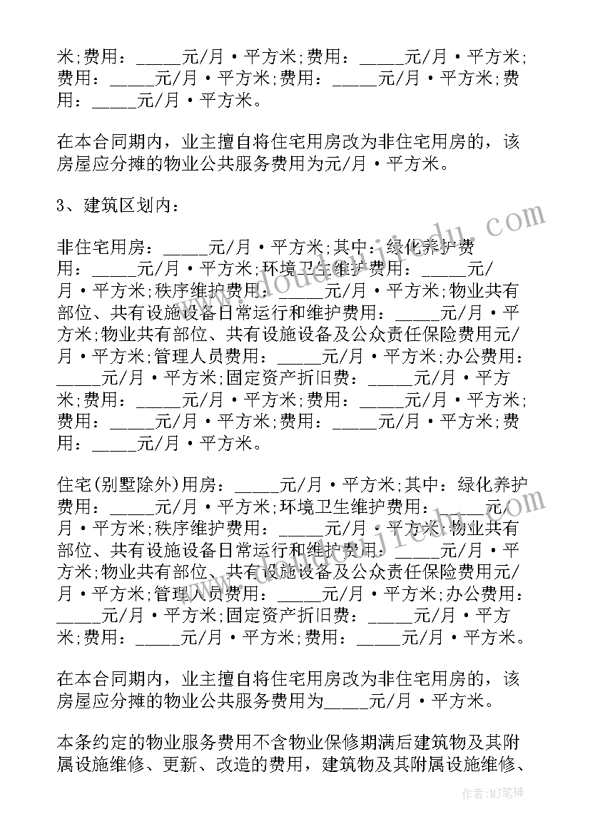 2023年辽宁省物业服务合同 物业服务合同(汇总5篇)