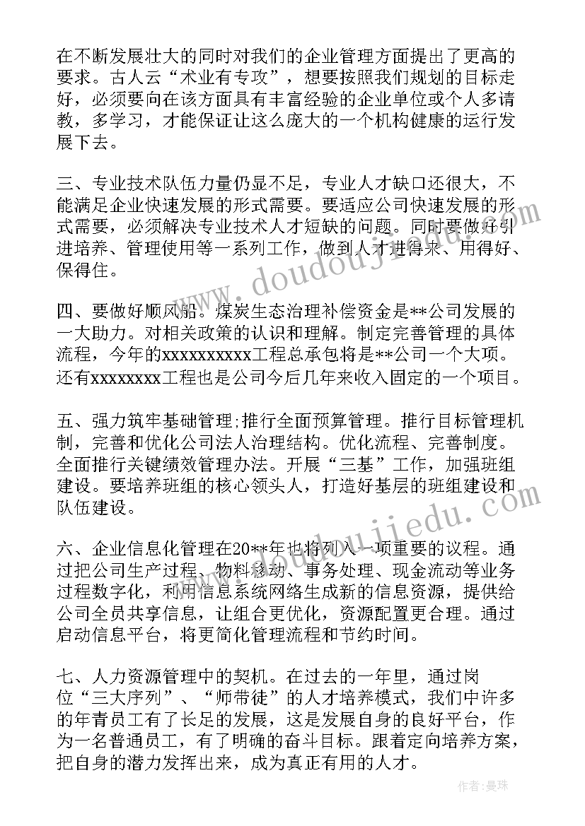 保安开会心得(通用5篇)