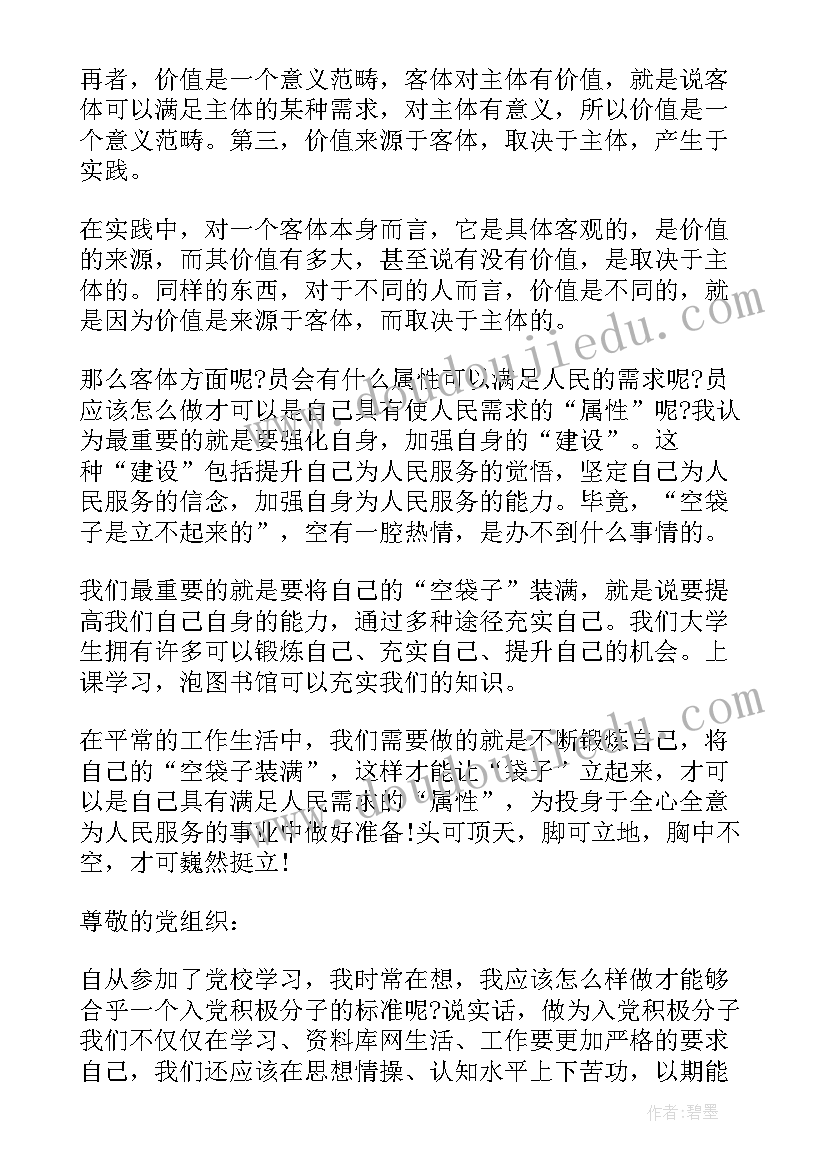 餐饮入党思想汇报 入党思想汇报(汇总9篇)