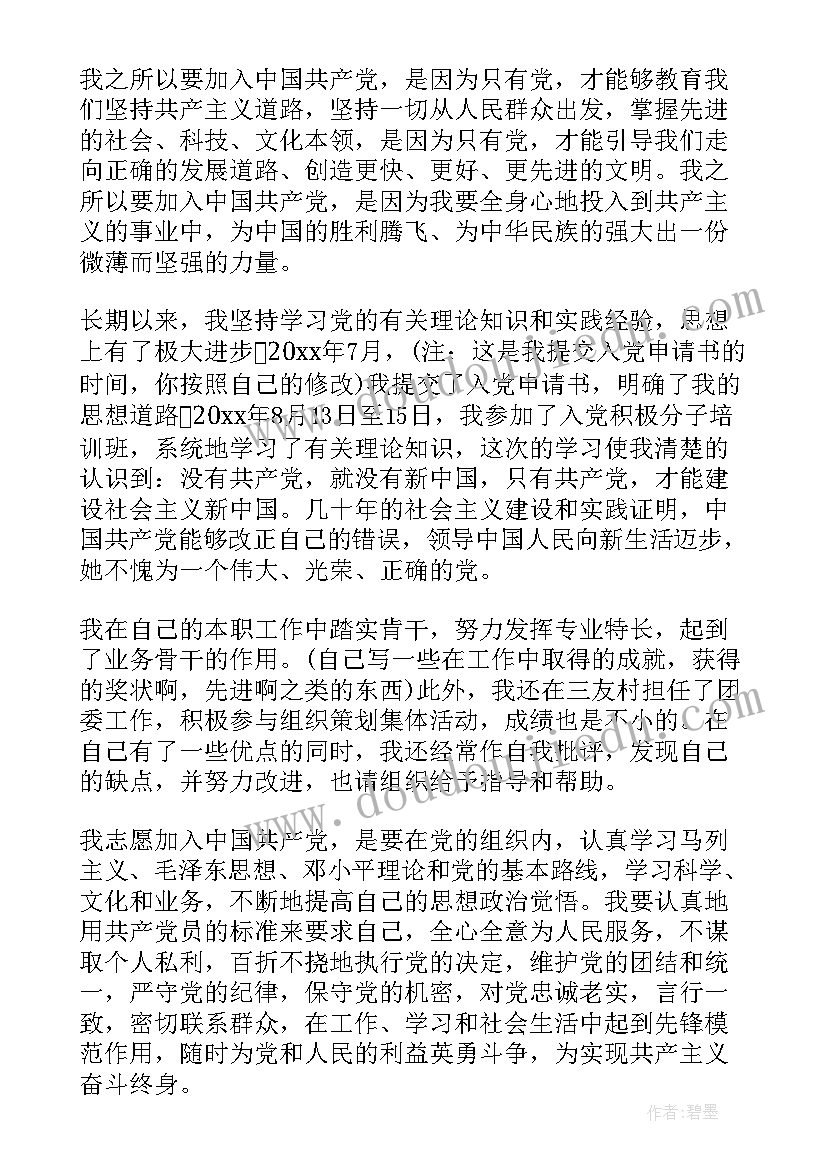 餐饮入党思想汇报 入党思想汇报(汇总9篇)