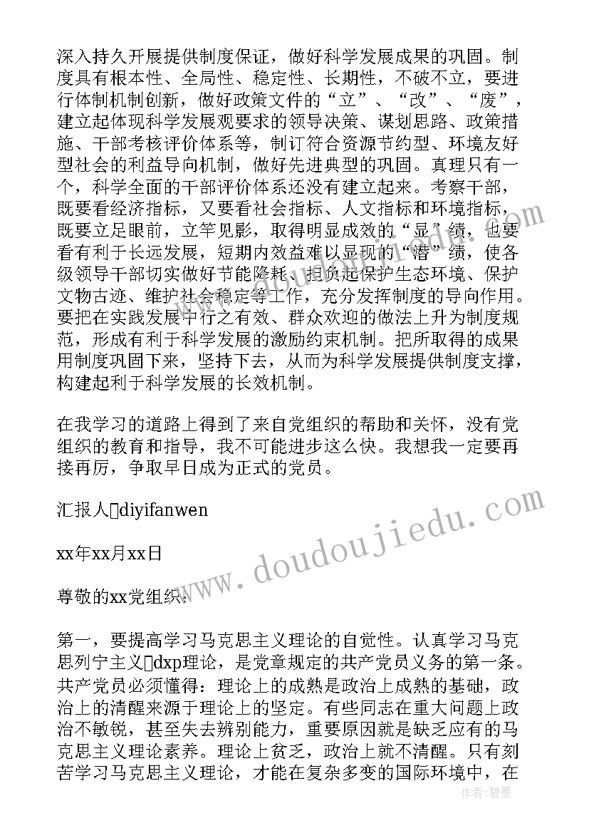 餐饮入党思想汇报 入党思想汇报(汇总9篇)