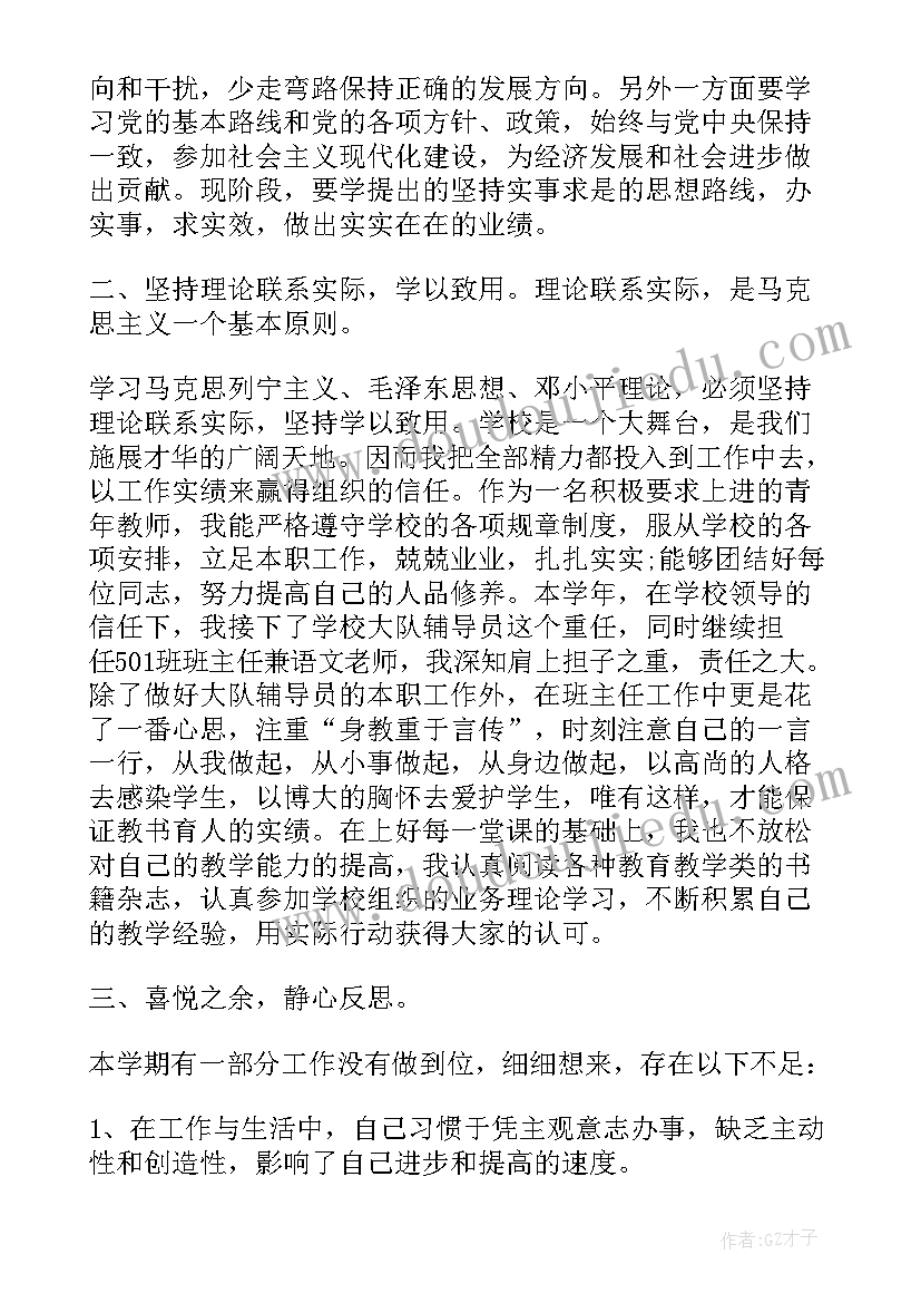 休产假期间的思想汇报 职高假期思想汇报(优秀5篇)