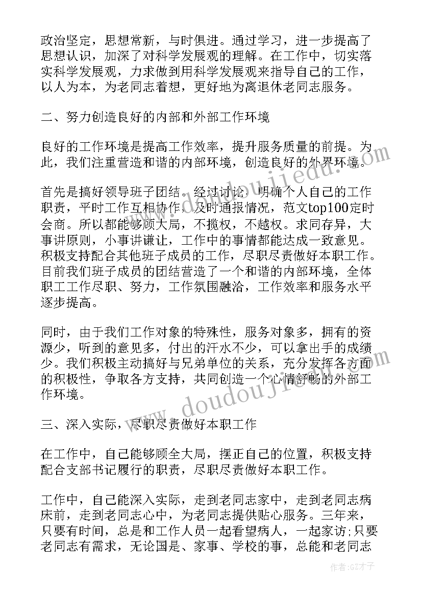 休产假期间的思想汇报 职高假期思想汇报(优秀5篇)