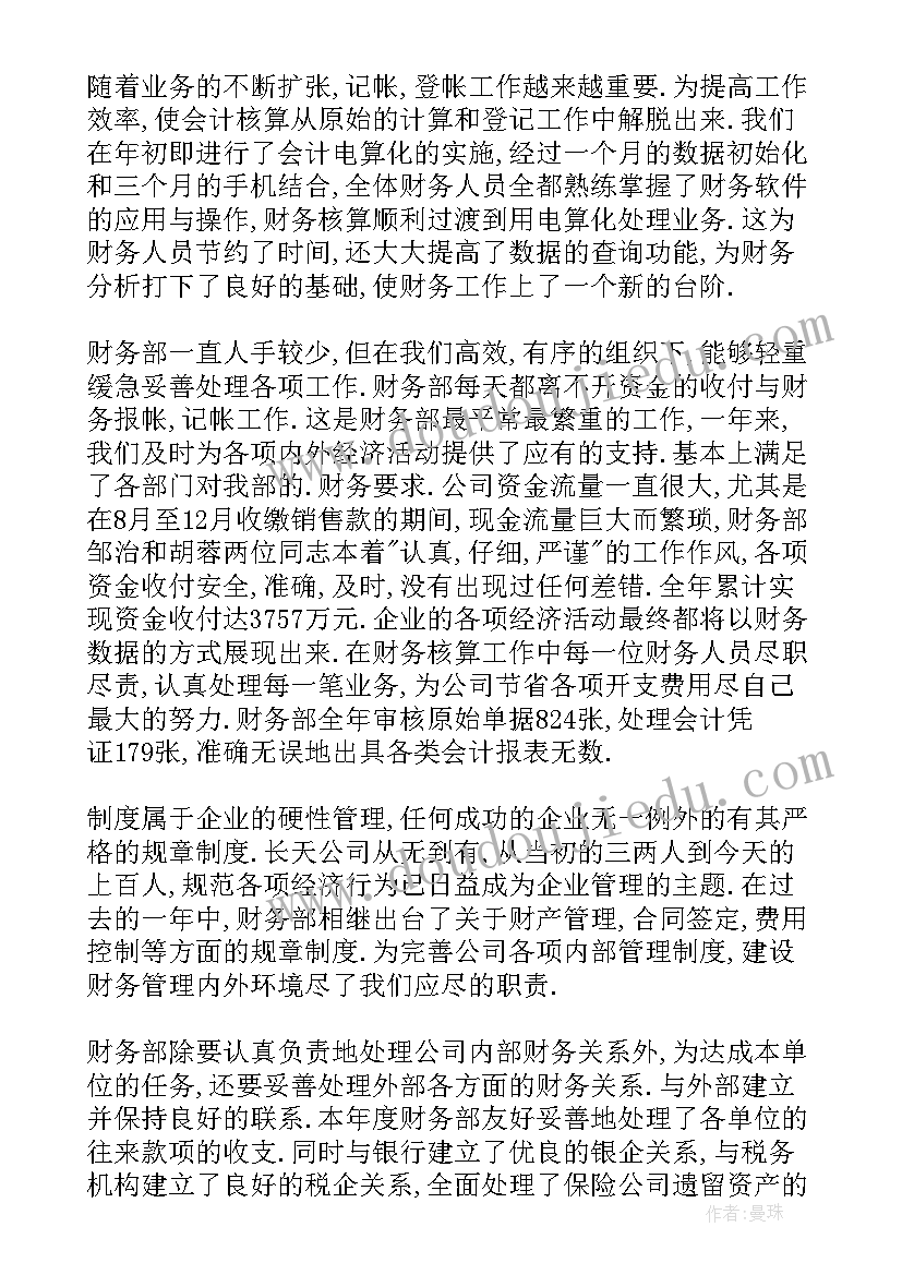 2023年财务部核算工作总结 财务人员的工作总结财务工作总结(优质7篇)