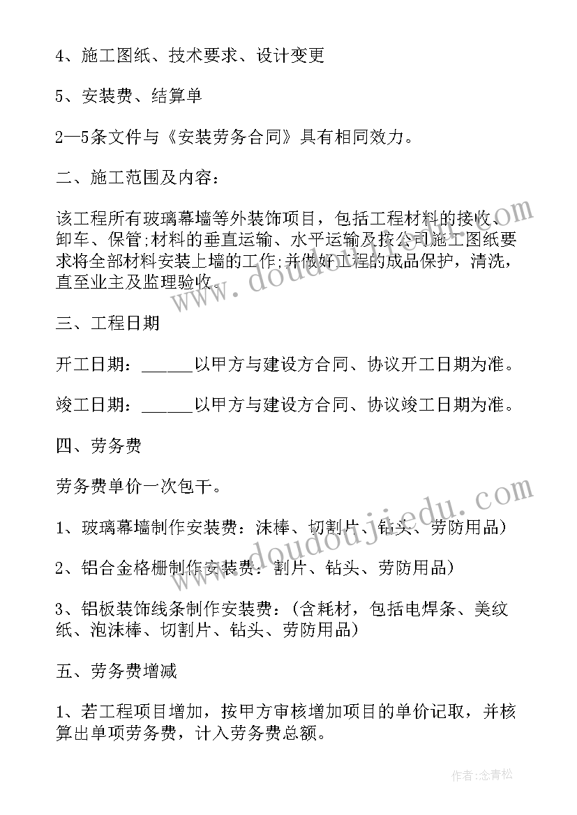 最新铝单板幕墙制作合同(实用6篇)