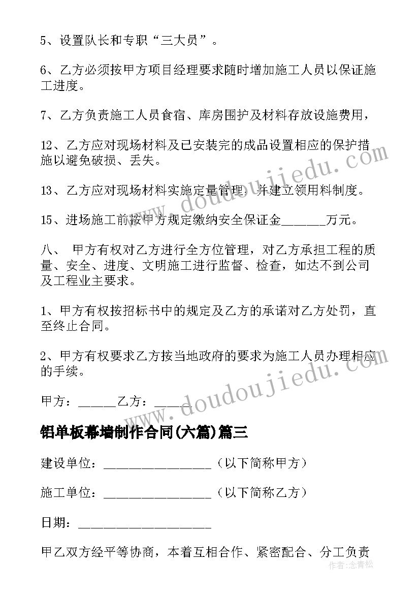 最新铝单板幕墙制作合同(实用6篇)