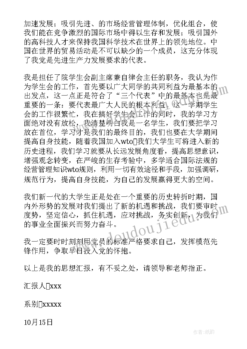 2023年自动写思想汇报 思想汇报思想汇报入党思想汇报(优秀8篇)