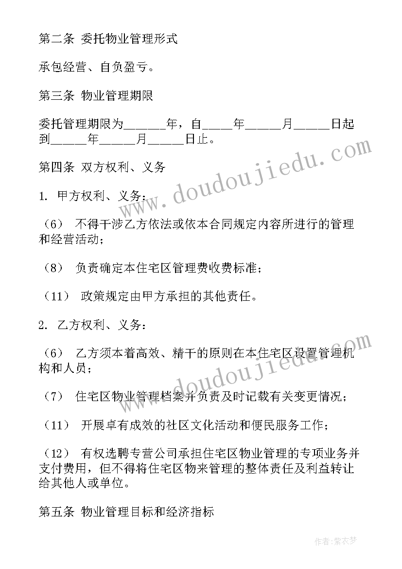 最新我家的房子大班教案(模板9篇)