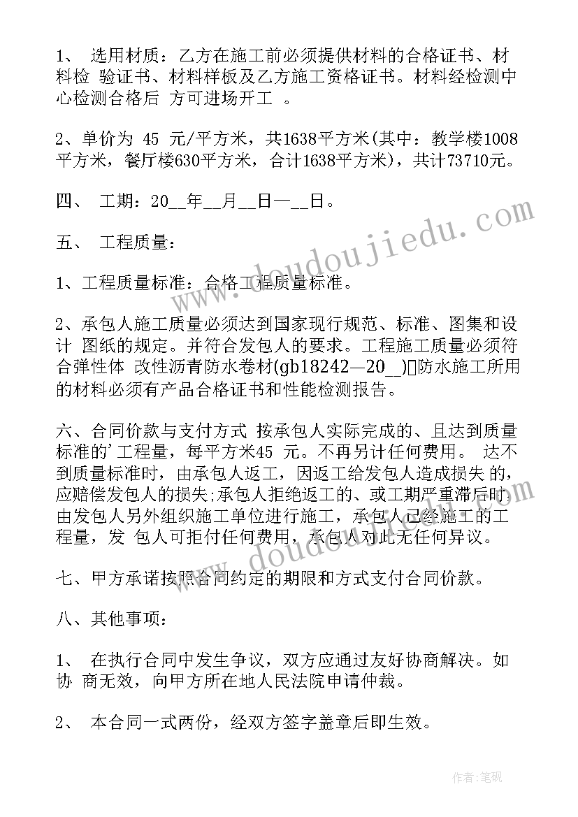 平房防水做法 屋顶防水合同(精选8篇)