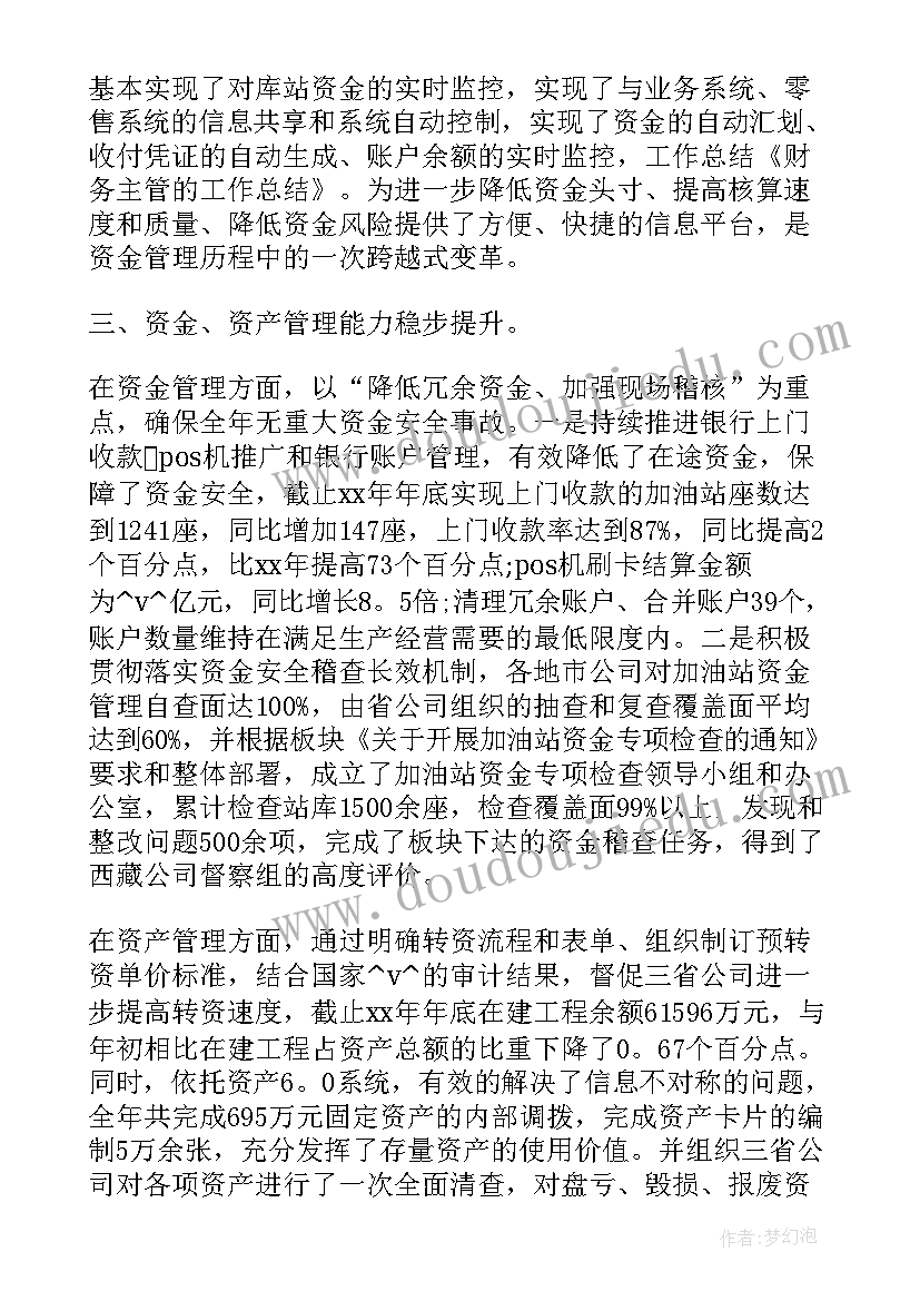 物业春季施肥工作总结 物业春季灭鼠工作总结(通用5篇)