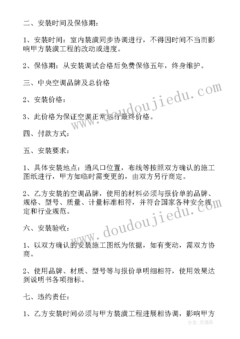 2023年安装中央空调的步骤 空调销售安装合同(优秀9篇)