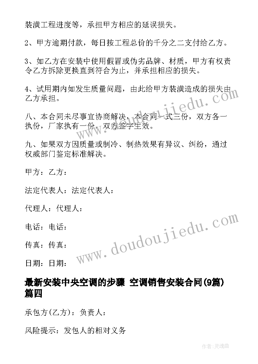 2023年安装中央空调的步骤 空调销售安装合同(优秀9篇)