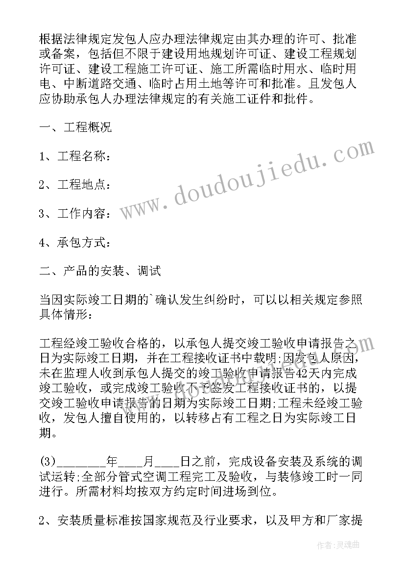 2023年安装中央空调的步骤 空调销售安装合同(优秀9篇)