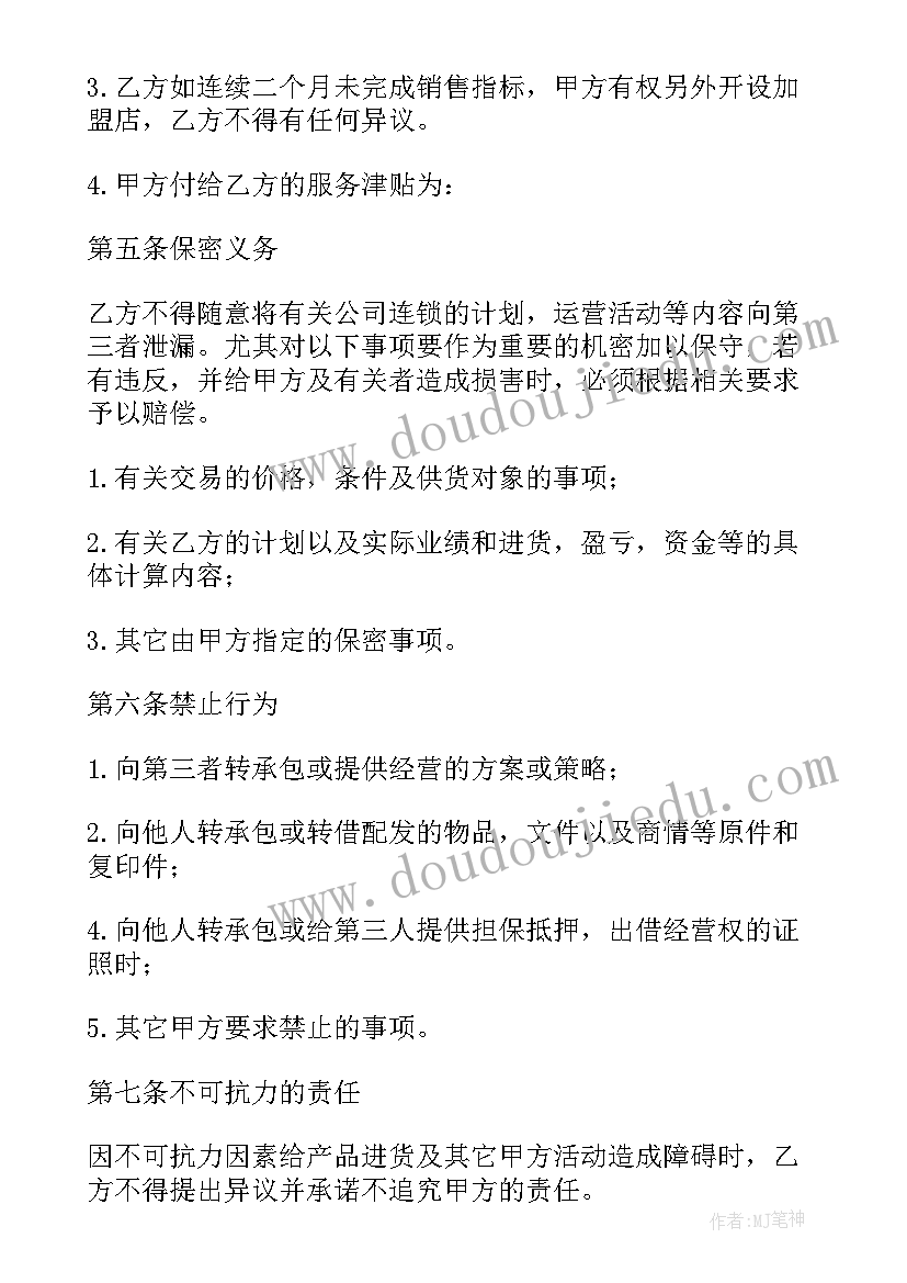 2023年快递加盟店合同 加盟店转让合同(精选9篇)