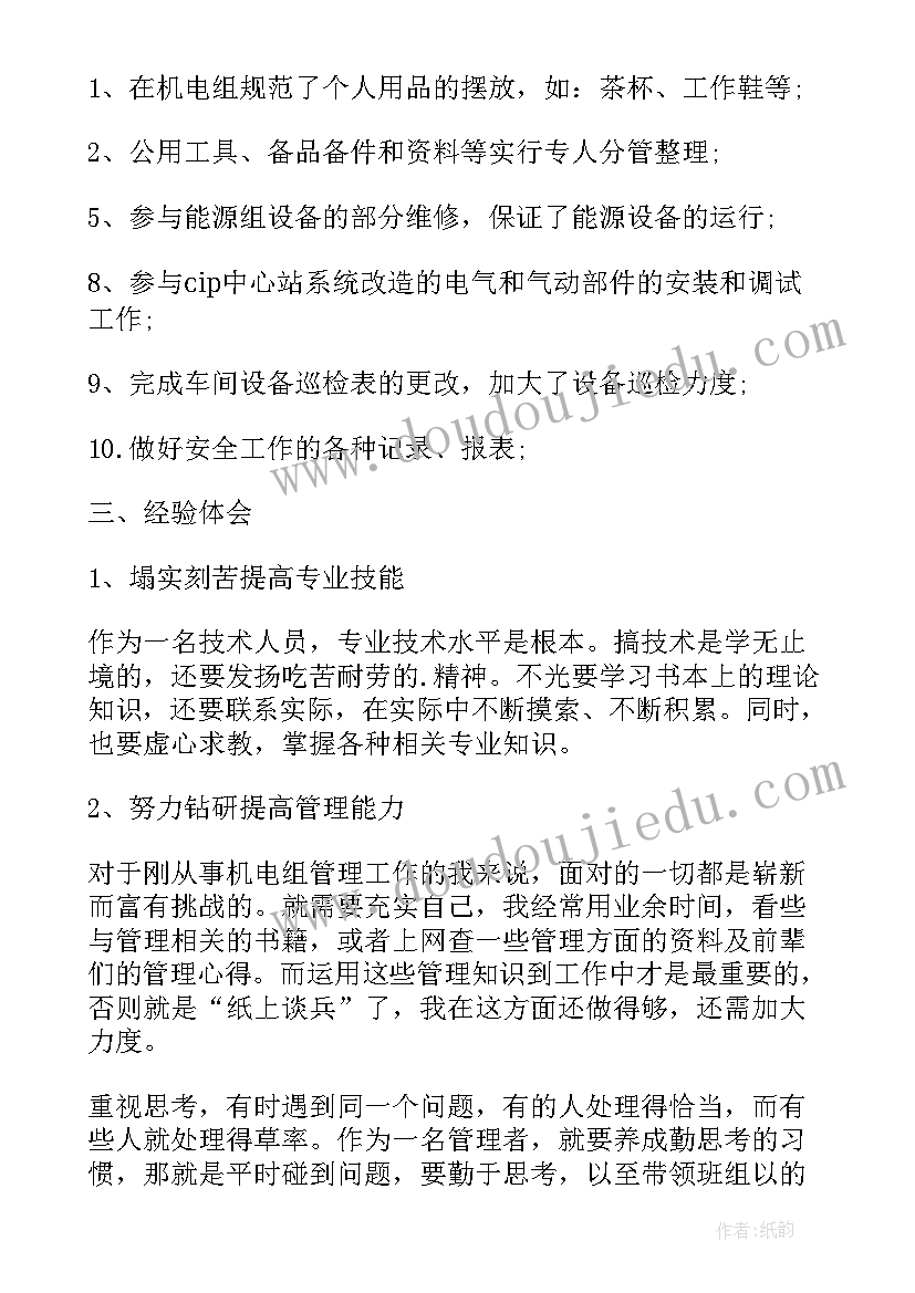 电工兵半年工作总结 机电工人上半年工作总结(模板6篇)