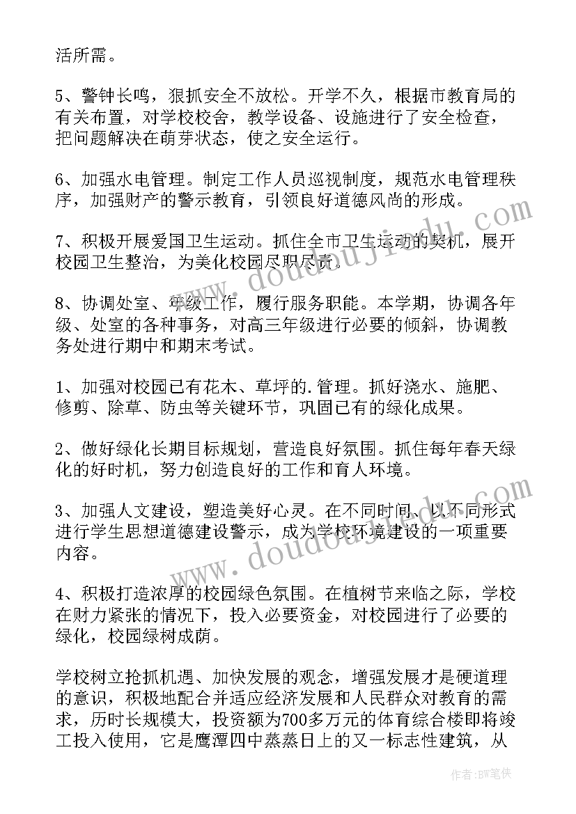 最新中学后勤主任工作总结 后勤主任工作总结(优秀7篇)