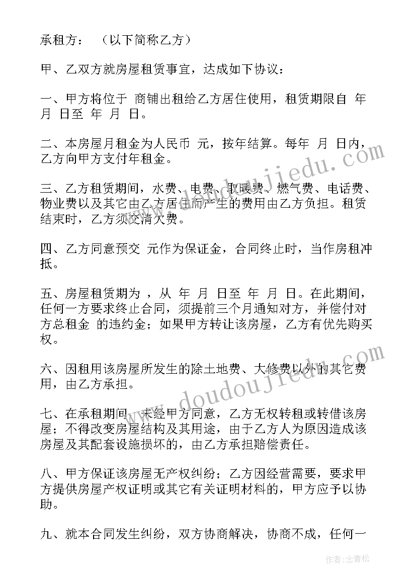 最新荒地买卖合同(通用9篇)