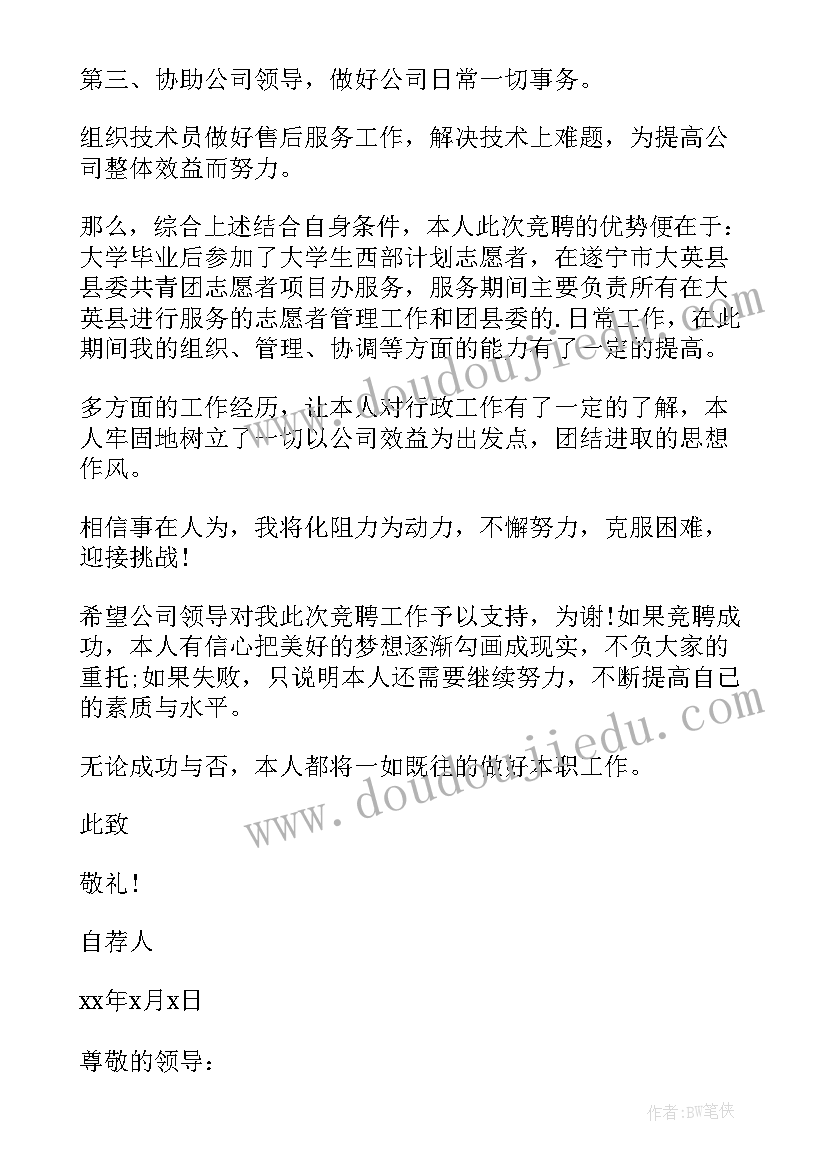 2023年新岗位的思想汇报 岗位职责(精选7篇)