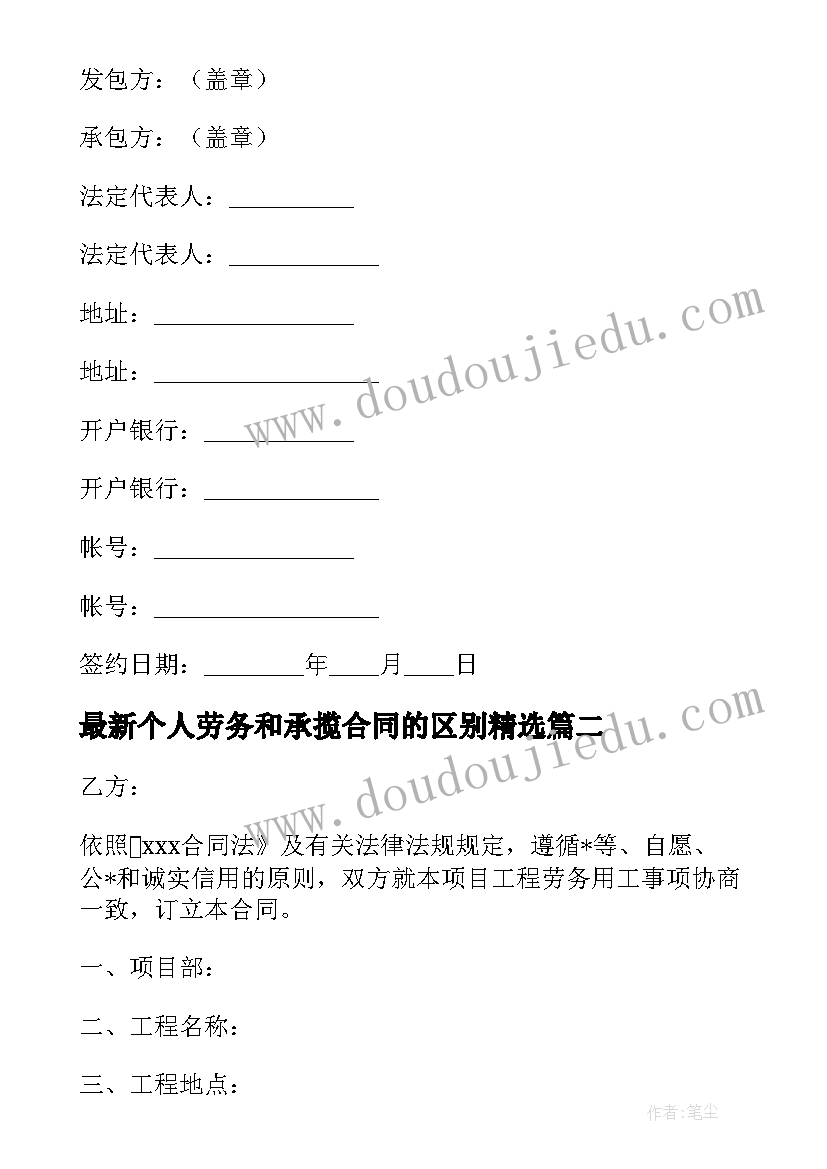 2023年个人劳务和承揽合同的区别(通用5篇)