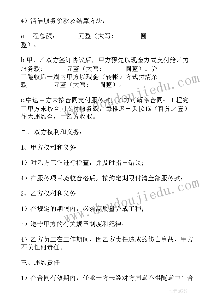 2023年家电清洗员工合同(模板8篇)