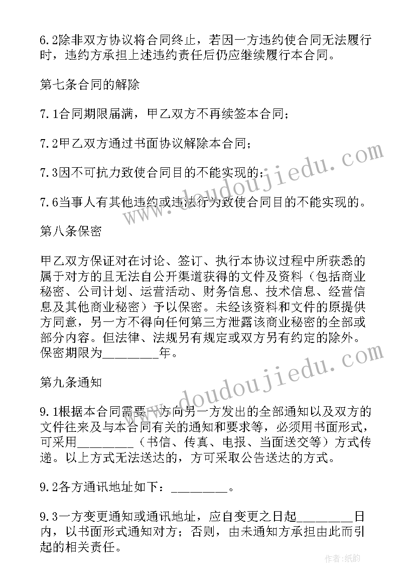 2023年家电清洗员工合同(模板8篇)