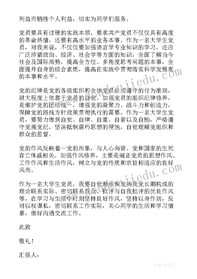 召开党员思想汇报会(精选5篇)