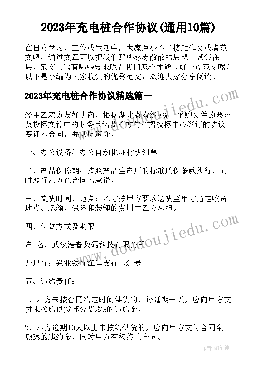 2023年充电桩合作协议(通用10篇)