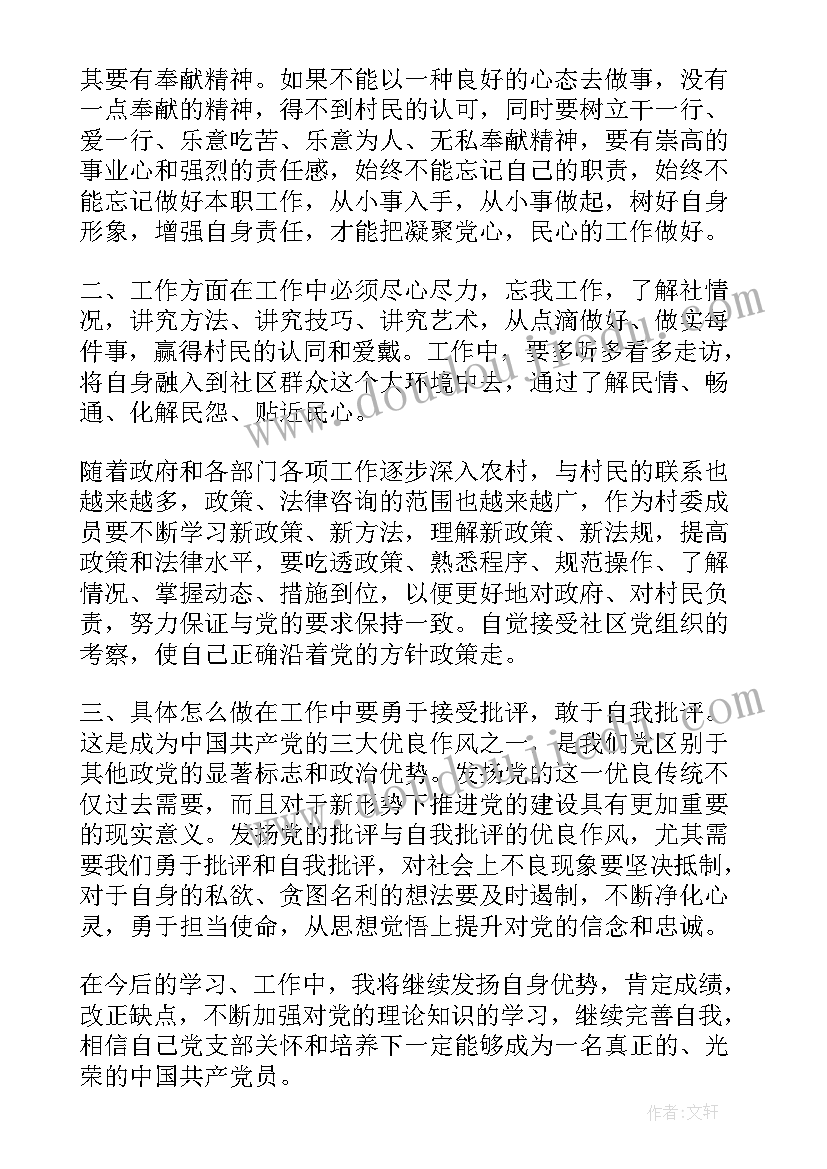 农村队长入党思想汇报材料 农村入党思想汇报(通用9篇)