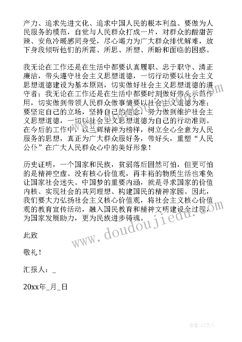 最新辅警发展对象培训心得体会 入党发展对象思想汇报入党发展对象思想汇报(优质8篇)