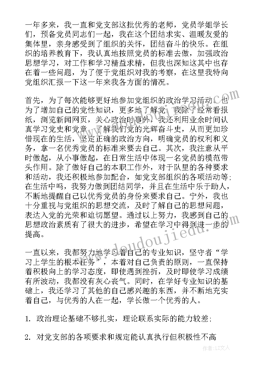 最新辅警发展对象培训心得体会 入党发展对象思想汇报入党发展对象思想汇报(优质8篇)