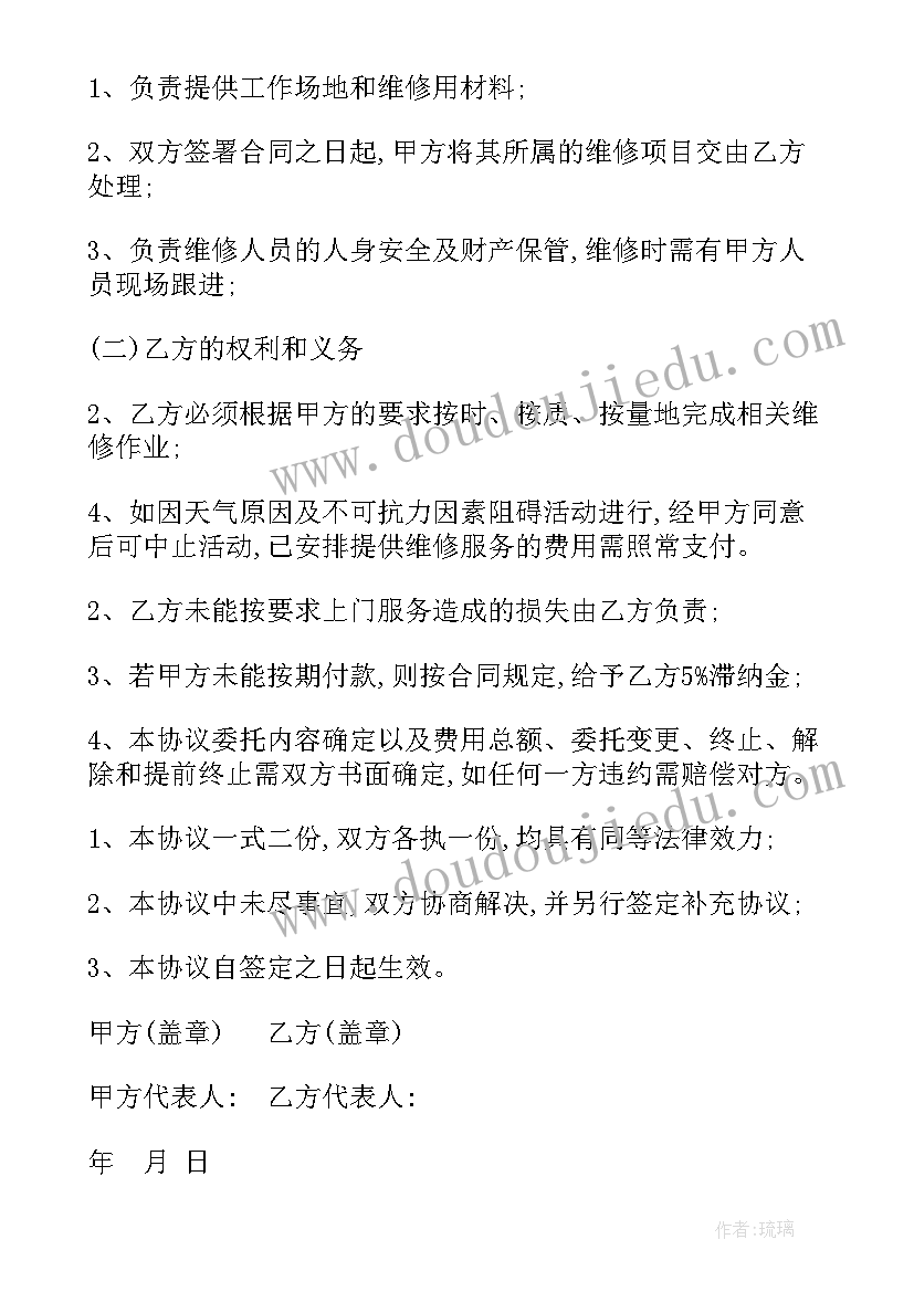 小区房屋防水维修合同(优质7篇)