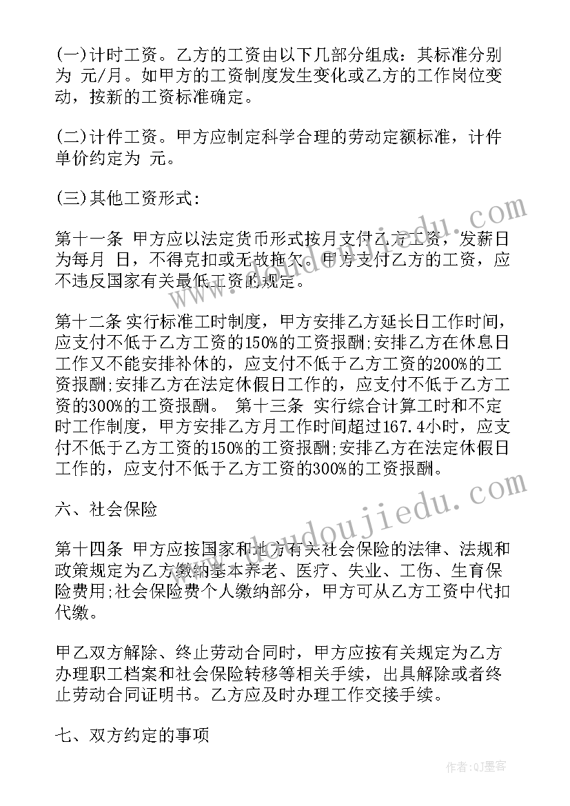 2023年国外就业需要手续 劳动就业合同(优质5篇)