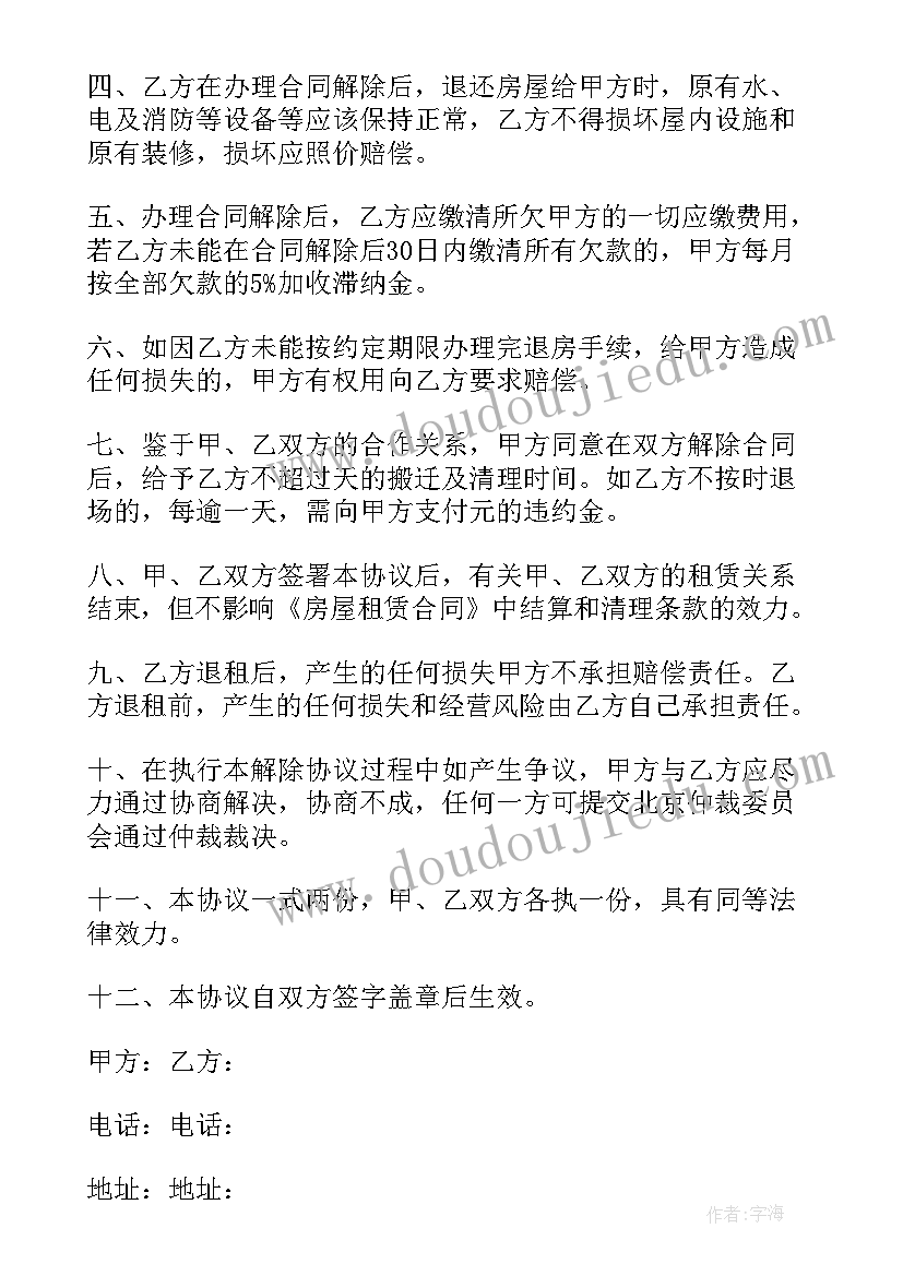 2023年土地租赁协议解除 水田租赁合同(精选8篇)