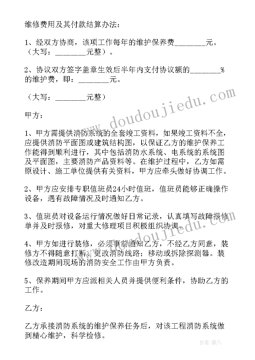 最新消防维保招标方案 维保合同(通用9篇)