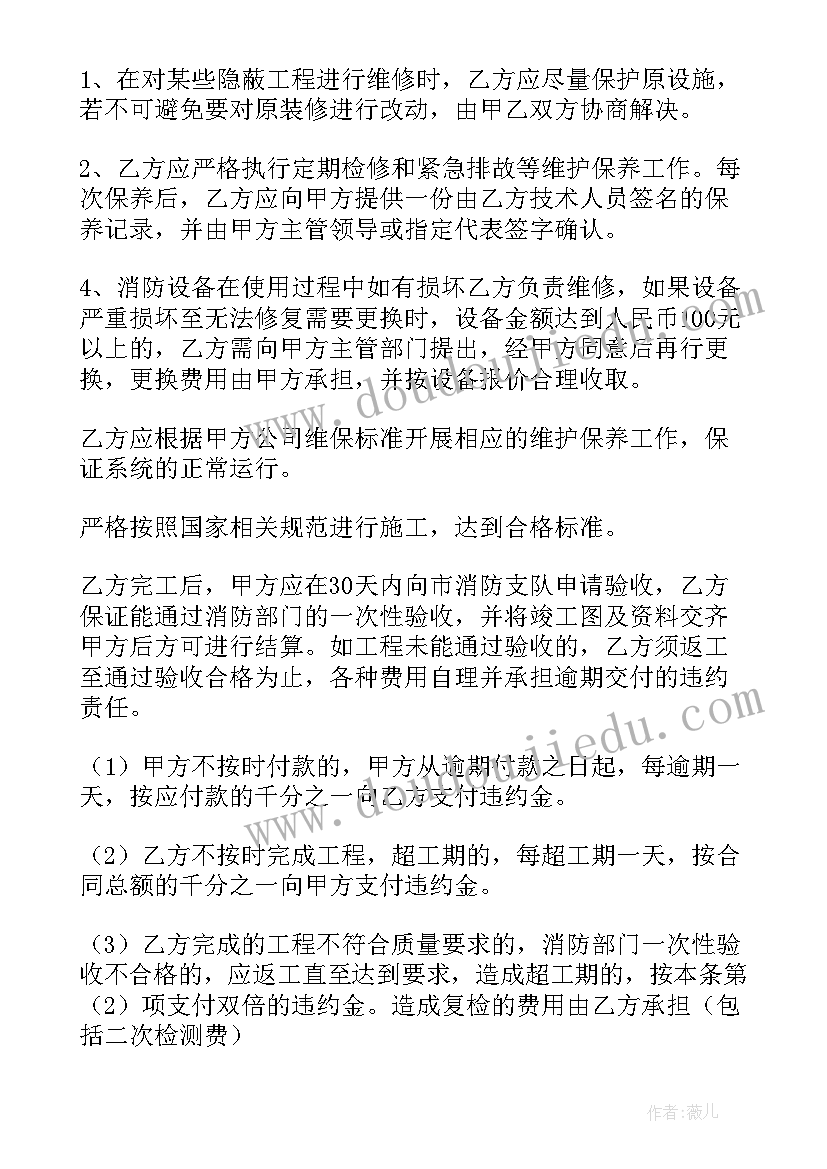 最新消防维保招标方案 维保合同(通用9篇)