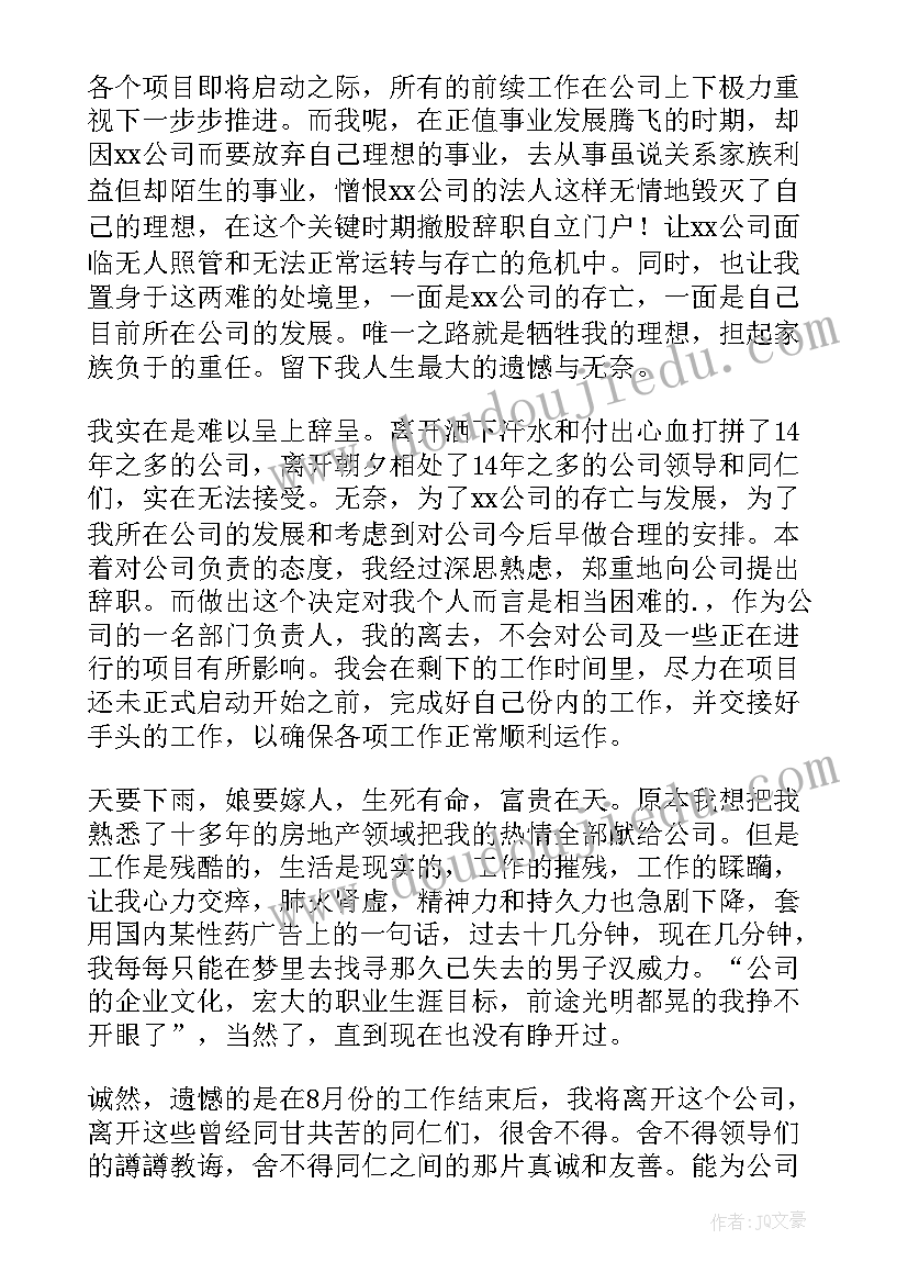 经理思想报告 部门经理辞职信(汇总7篇)