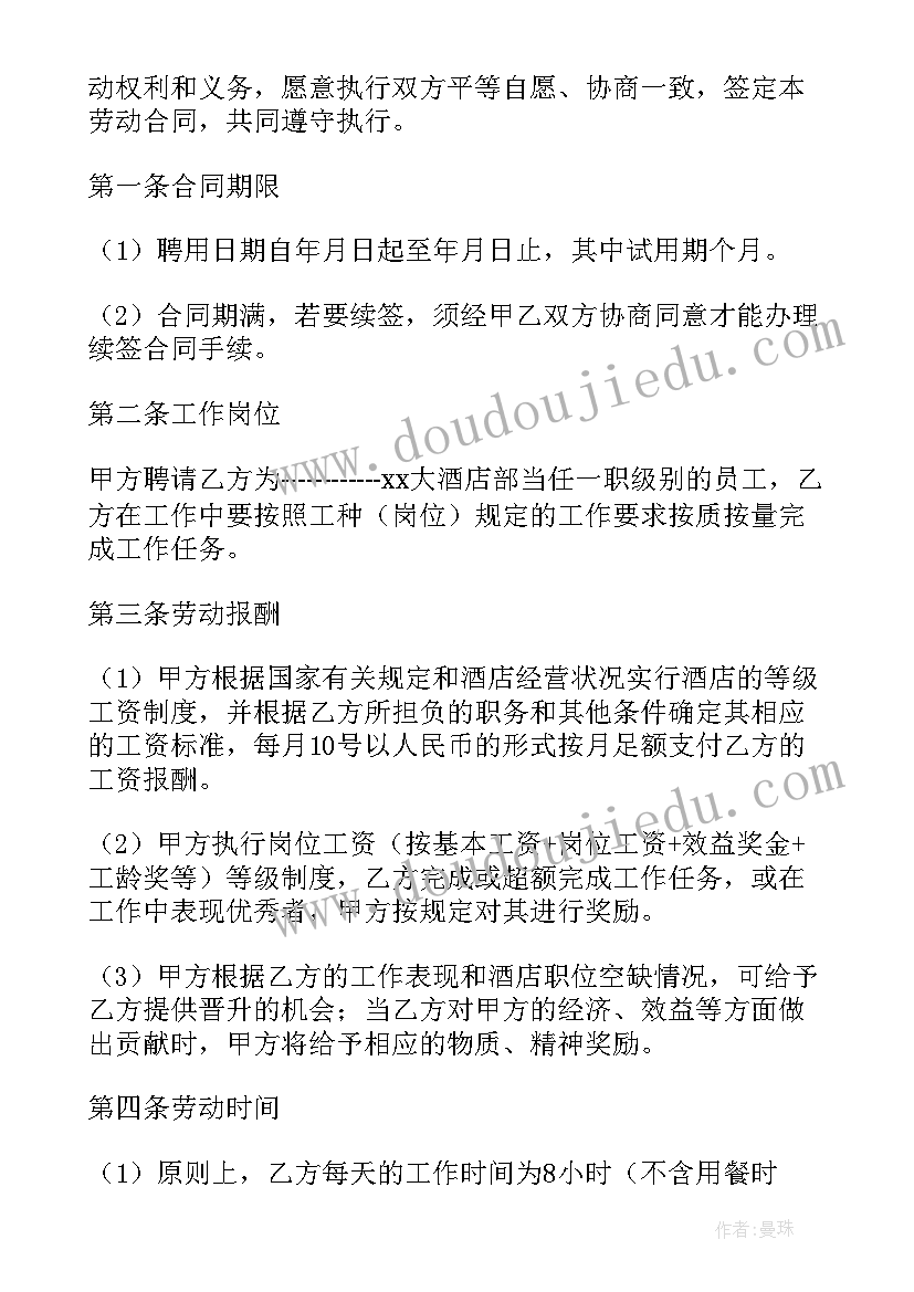 2023年房产中介劳务合同免费(通用5篇)