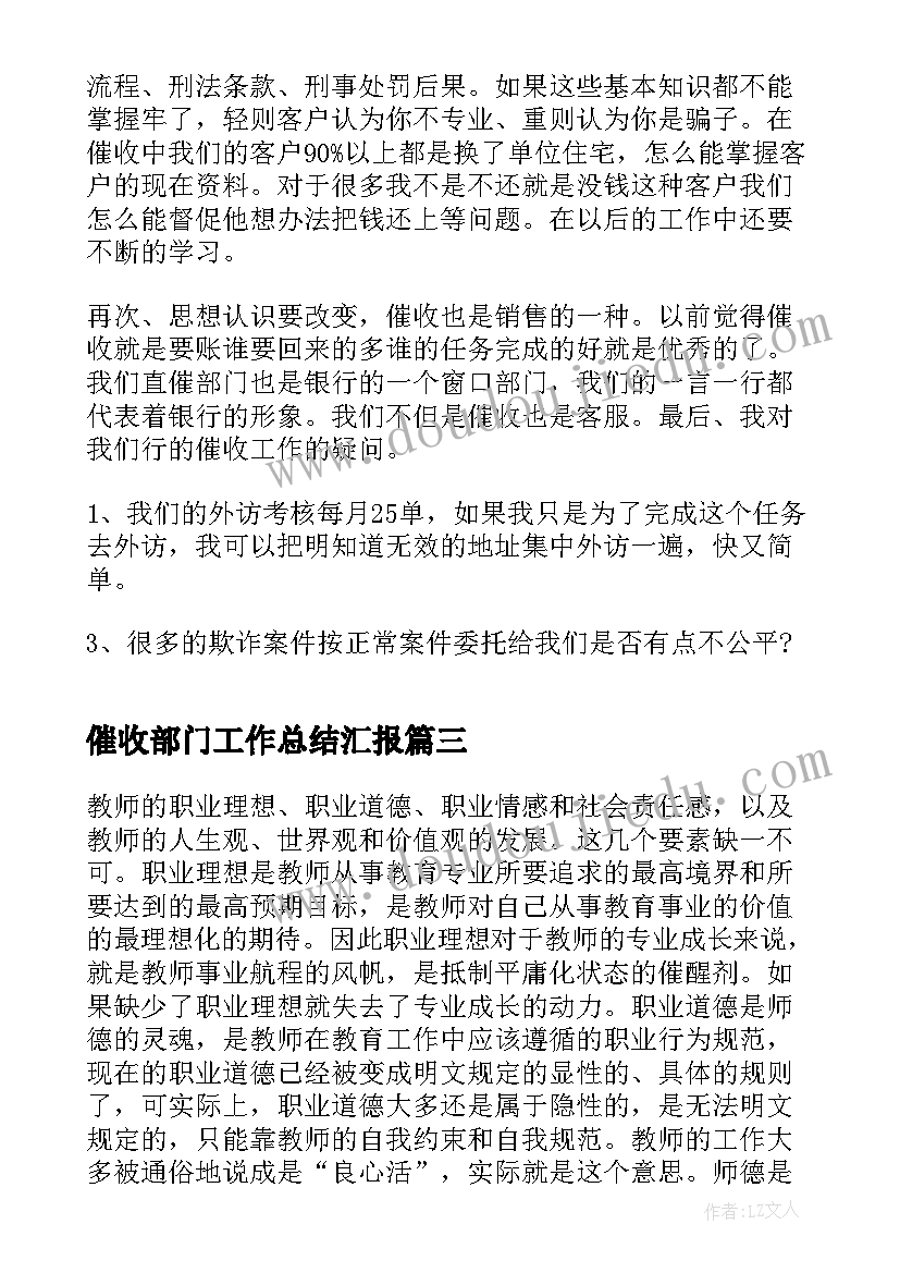 2023年催收部门工作总结汇报(精选7篇)