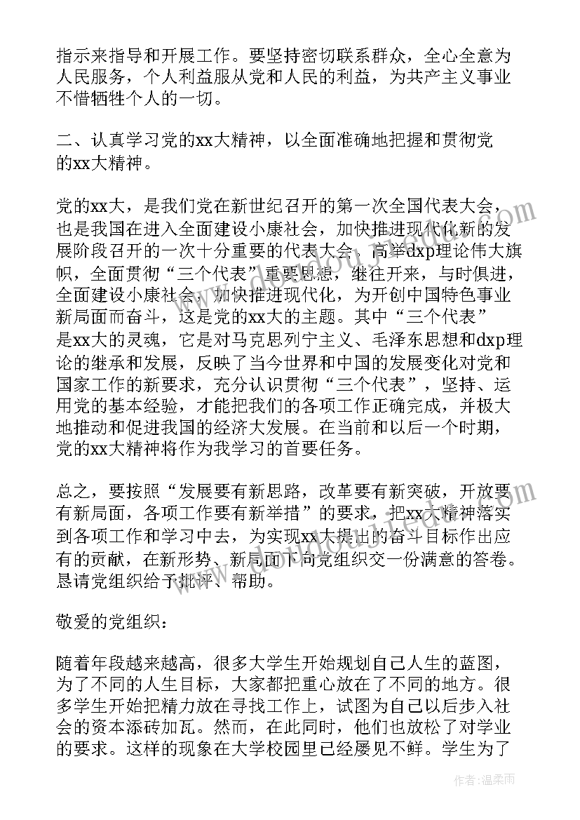 2023年涉网涉密思想汇报班总结(汇总8篇)