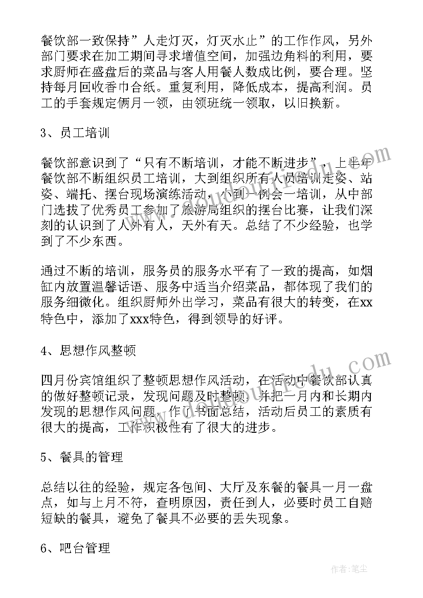 2023年酒店餐饮工作总结工作计划 酒店餐饮部工作总结(模板5篇)