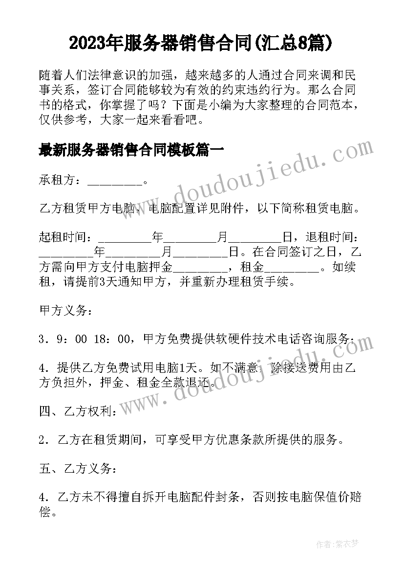 2023年服务器销售合同(汇总8篇)