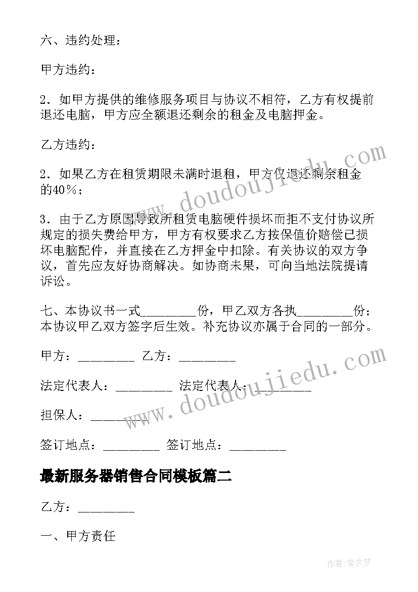 2023年服务器销售合同(汇总8篇)