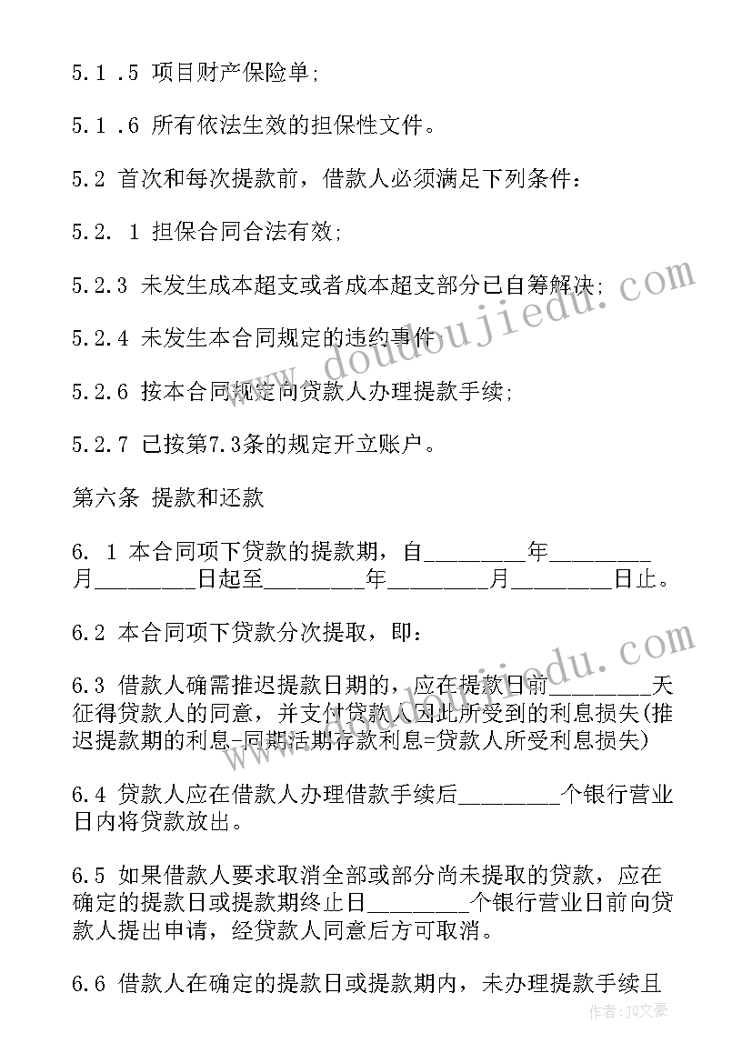 跟银行签租房合同注意啥 银行借款合同(优秀8篇)