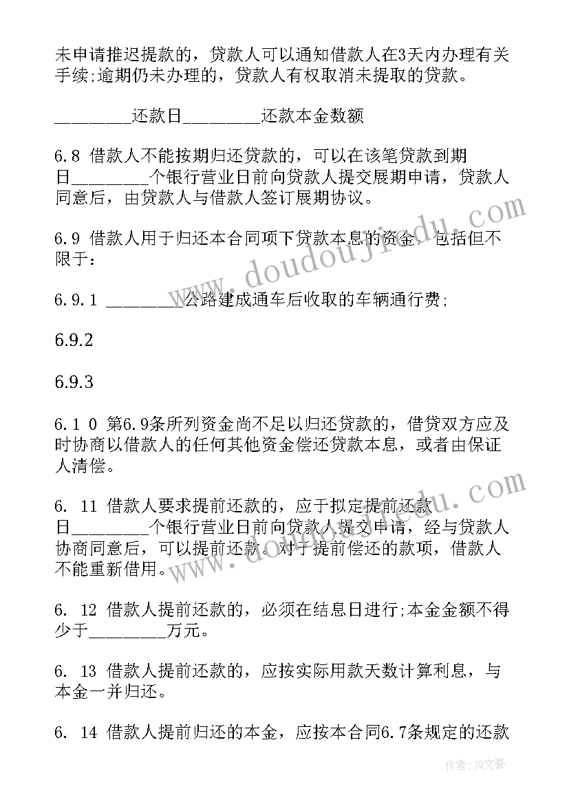 跟银行签租房合同注意啥 银行借款合同(优秀8篇)