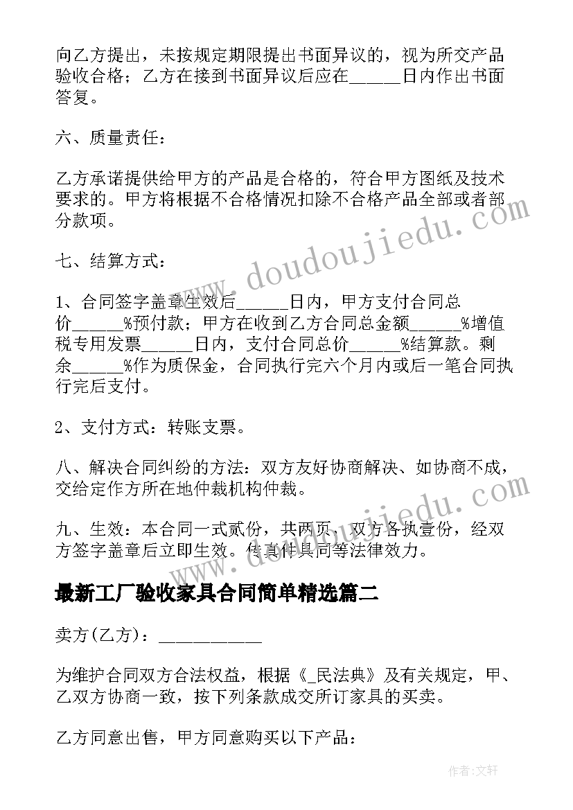 工厂验收家具合同简单(模板5篇)