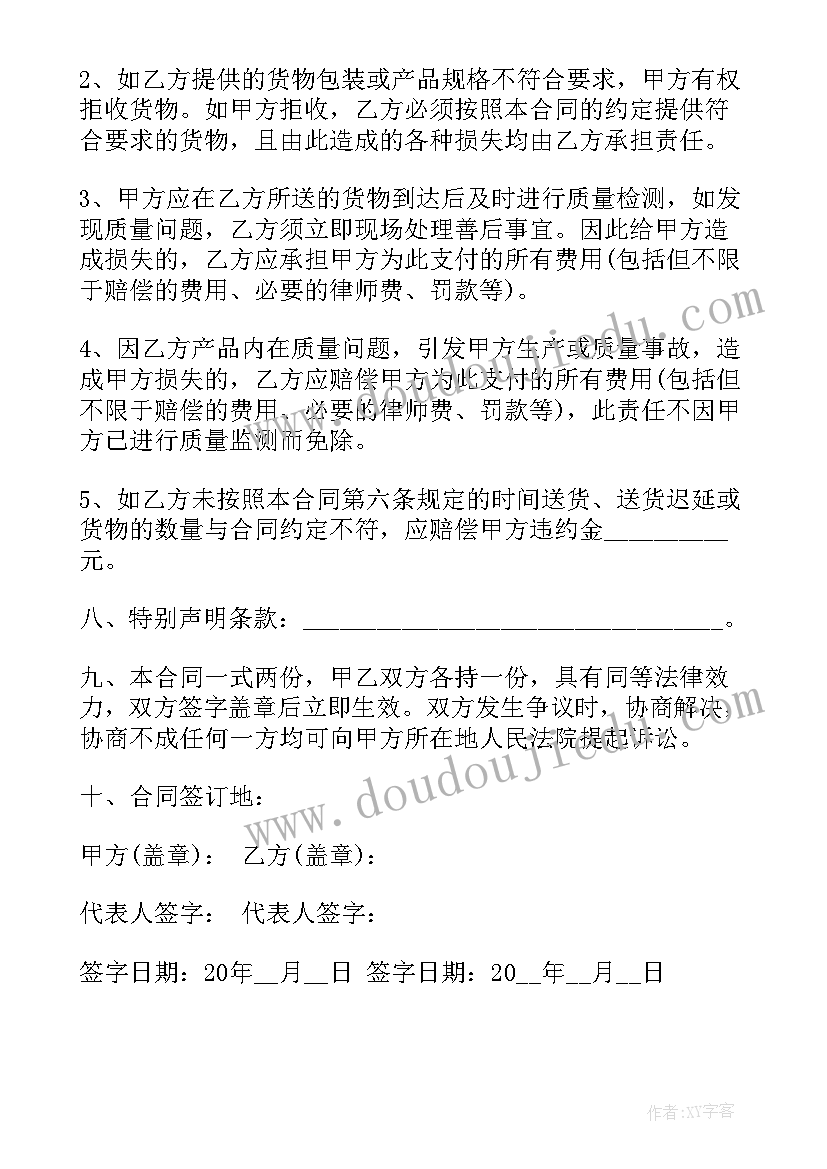 2023年自行车采购需求有哪些 采购合同(汇总6篇)