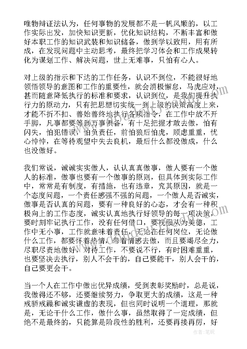 高效执行力心得体会 高效执行力的心得体会(通用5篇)